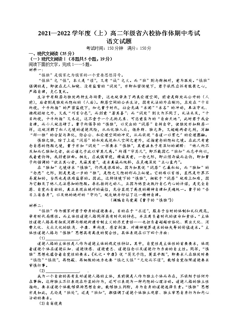 辽宁省六校协作体2021-2022学年高二上学期期中考试语文试题含答案01