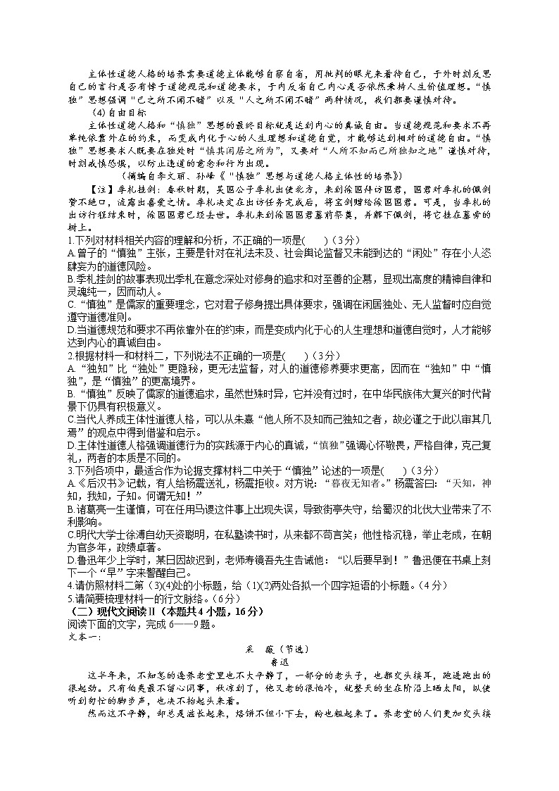 辽宁省六校协作体2021-2022学年高二上学期期中考试语文试题含答案02