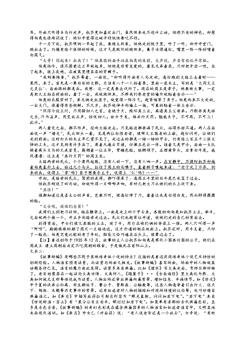 辽宁省六校协作体2021-2022学年高二上学期期中考试语文试题含答案03