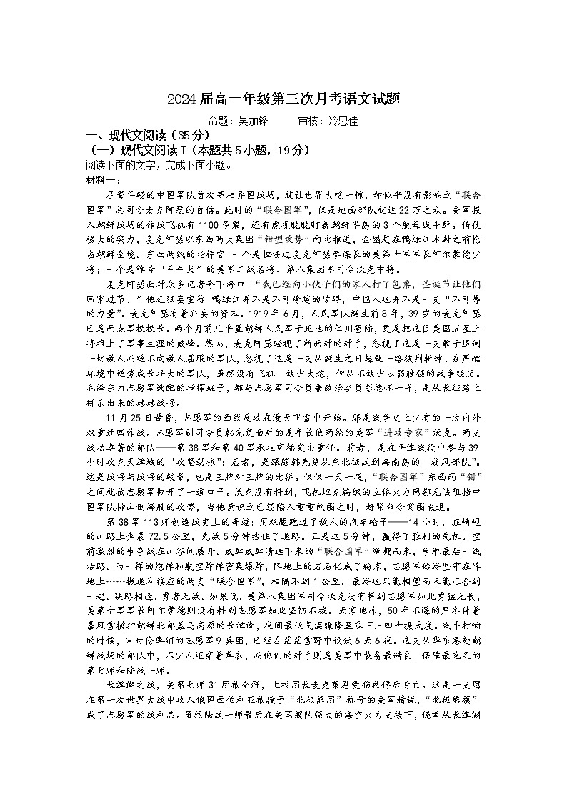 江西省宜春市上高二中2021-2022学年高一上学期第三次月考试题语文含答案第1页