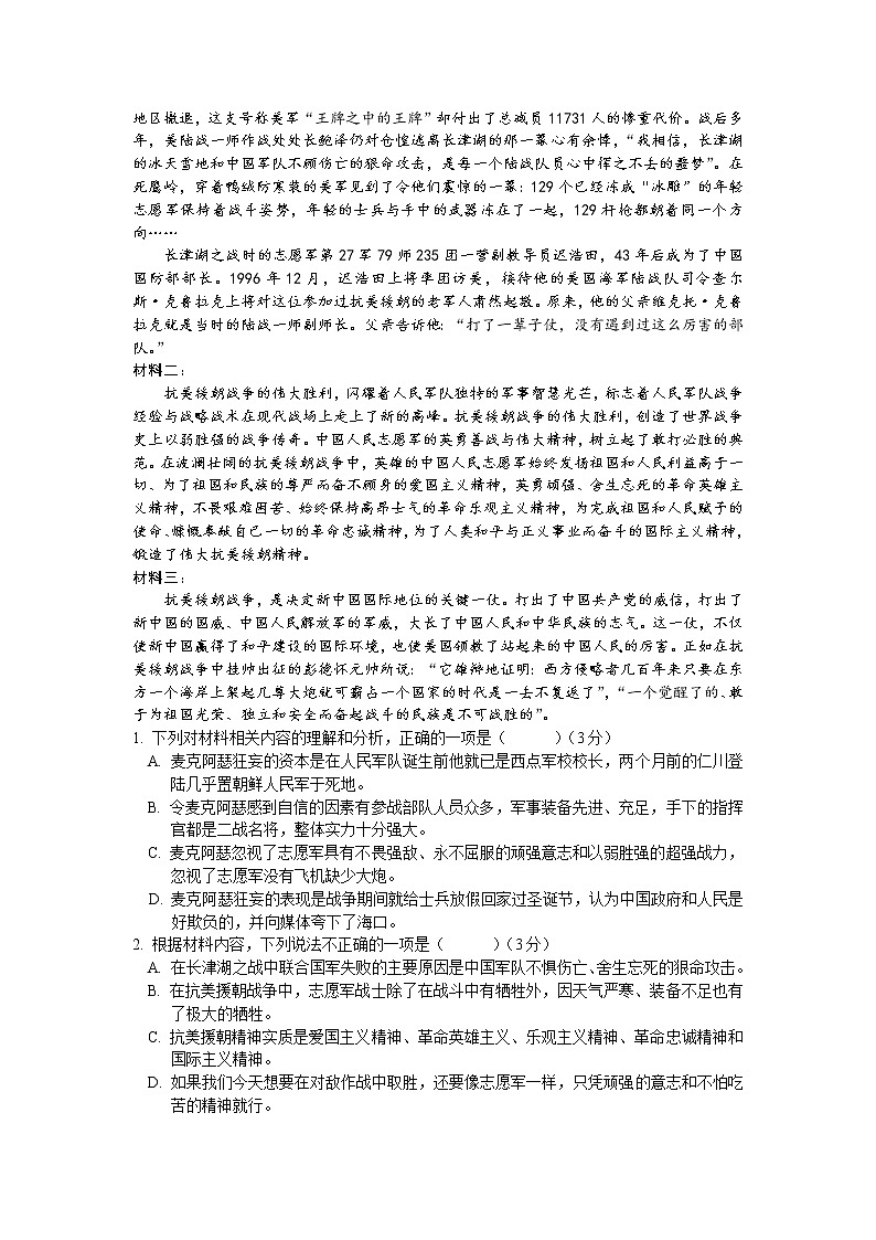 江西省宜春市上高二中2021-2022学年高一上学期第三次月考试题语文含答案第2页