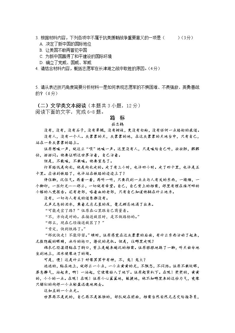 江西省宜春市上高二中2021-2022学年高一上学期第三次月考试题语文含答案第3页