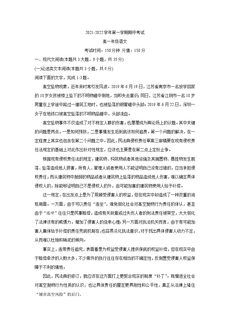青海省海南州两校2021-2022学年高一上学期期中考试语文含答案第1页
