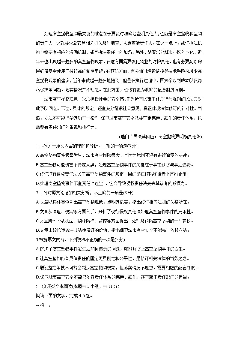青海省海南州两校2021-2022学年高一上学期期中考试语文含答案第2页