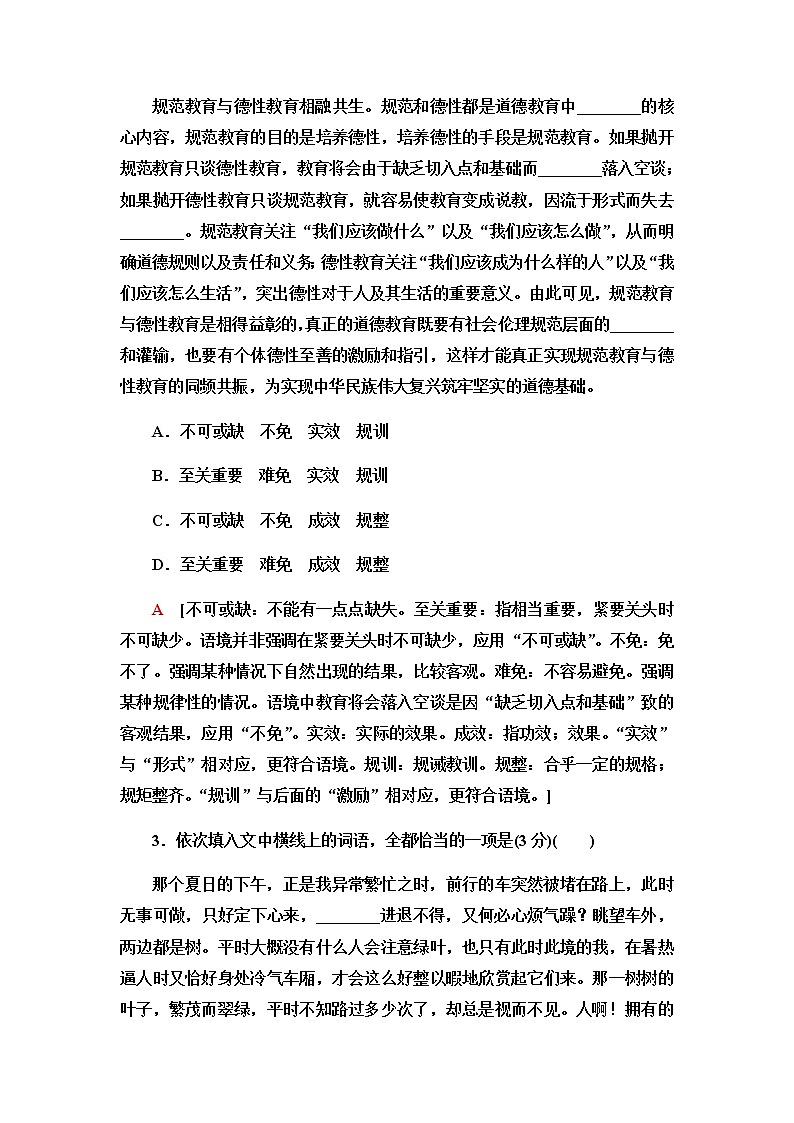高考统考语文人教版一轮复习专题提升练15　正确使用词语（包括熟语）作业含答案第2页