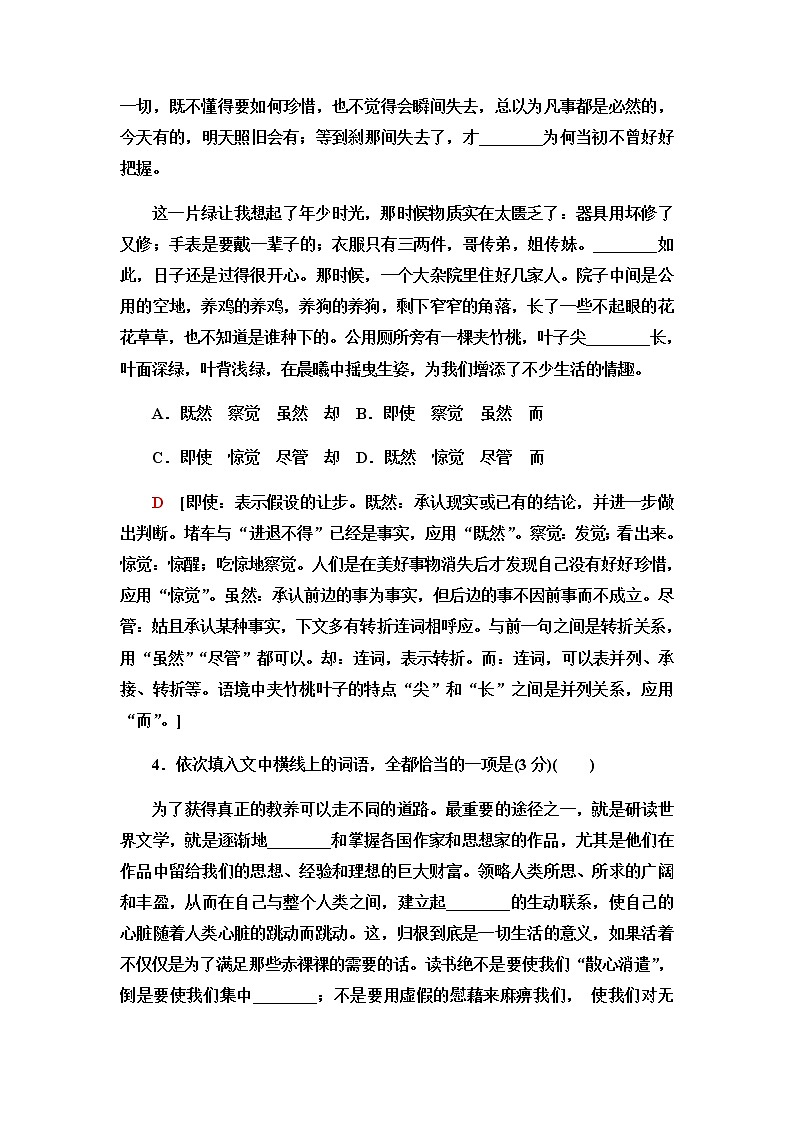 高考统考语文人教版一轮复习专题提升练15　正确使用词语（包括熟语）作业含答案第3页