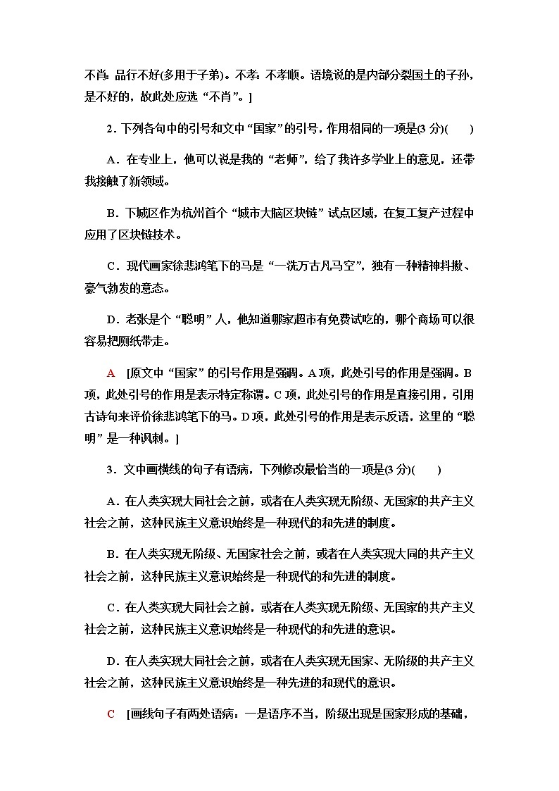 高考统考语文人教版一轮复习专题提升练18　词语、病句、标点、连贯（三）作业含答案第2页