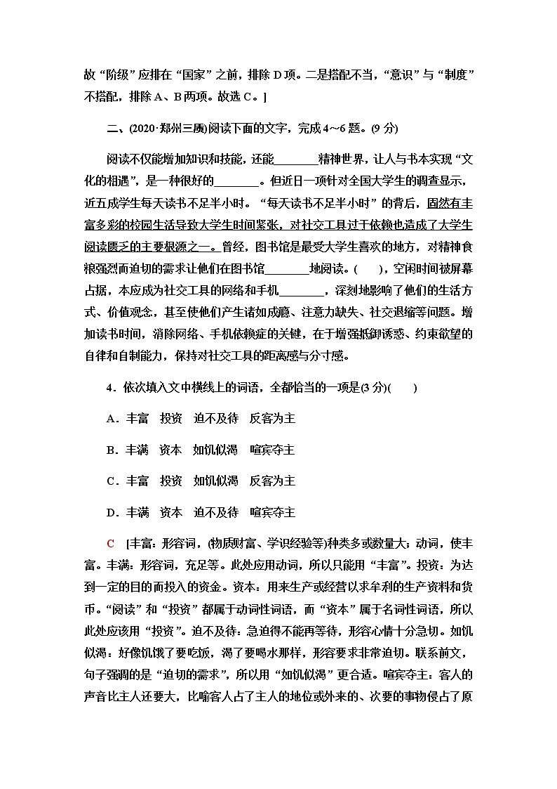 高考统考语文人教版一轮复习专题提升练18　词语、病句、标点、连贯（三）作业含答案第3页