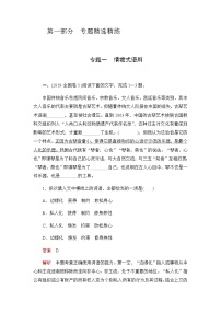 高考语文一轮专题复习：第一部分 专题一 情境式语用作业含答案