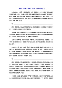 高考语文一轮总复习课时跟踪检测：“简明、准确、鲜明、生动”过关检测2作业含答案