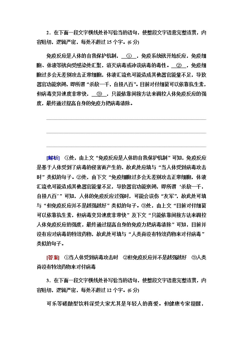 高考统考语文人教版一轮复习专题提升练19　重在实用的主观表达题考法（一）　补写句子作业含答案第2页