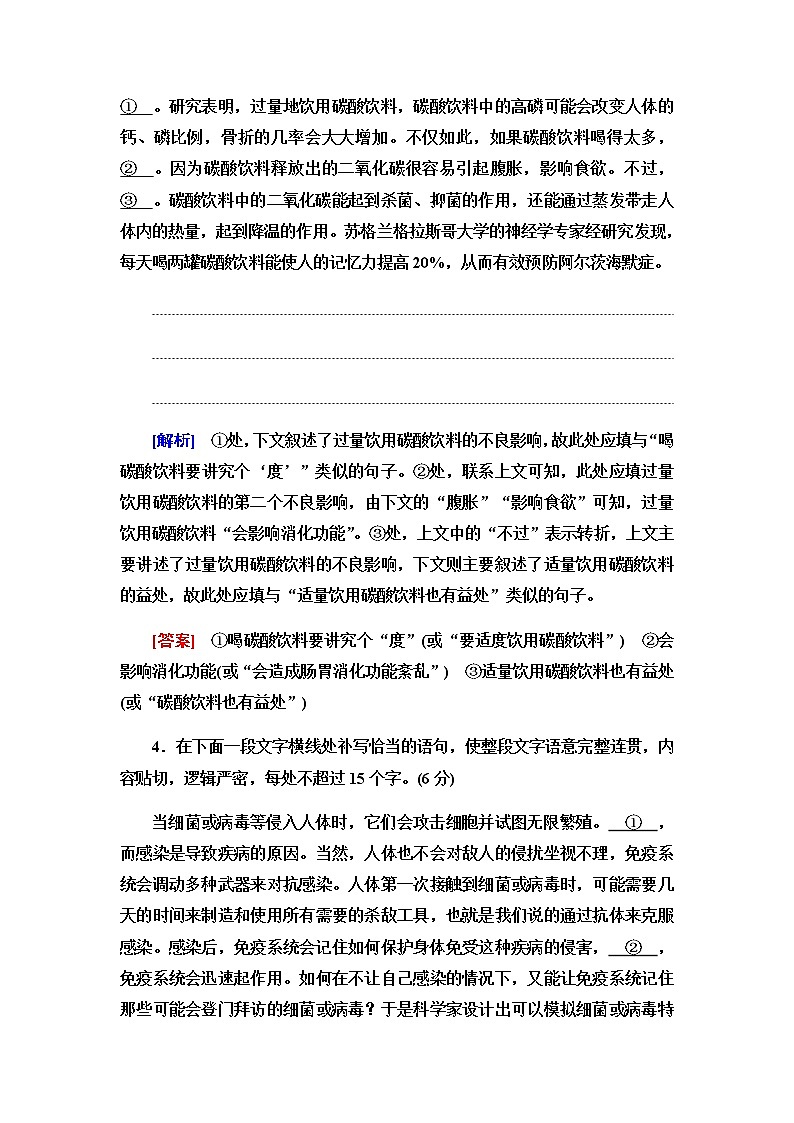 高考统考语文人教版一轮复习专题提升练19　重在实用的主观表达题考法（一）　补写句子作业含答案第3页