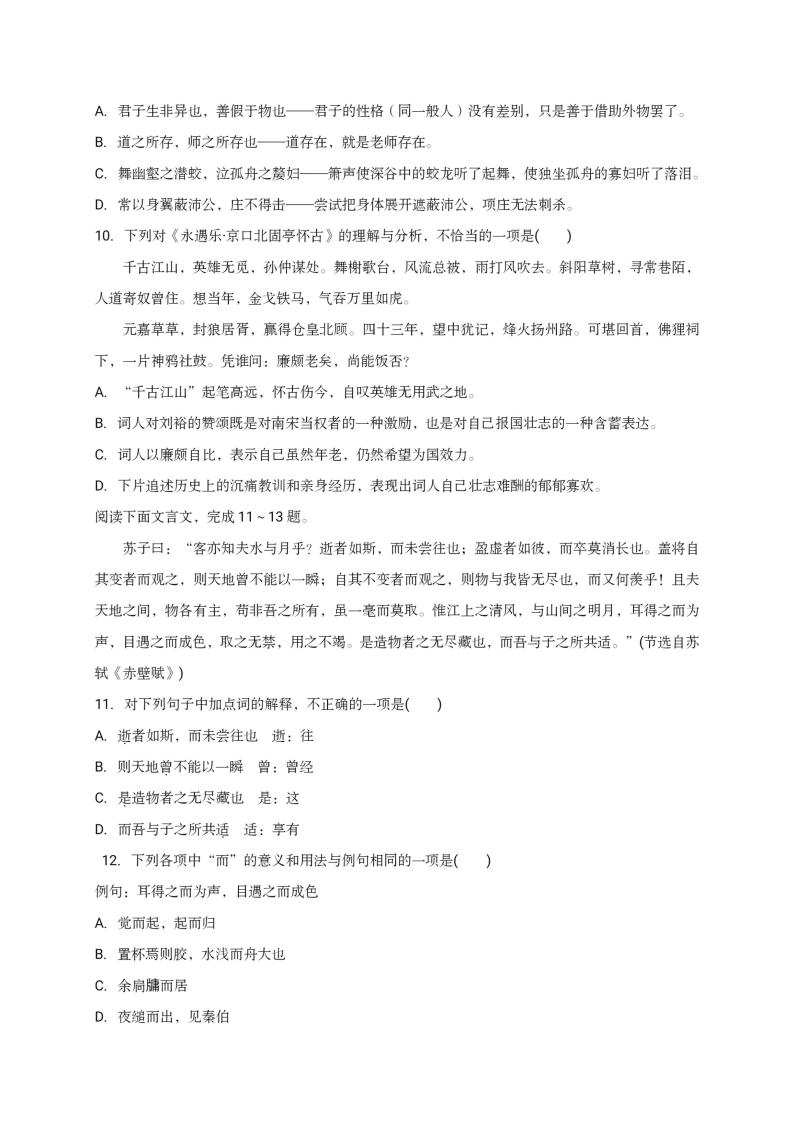2021届浙江省衢州市高三上学期12月教学质量检测语文试题含答案03