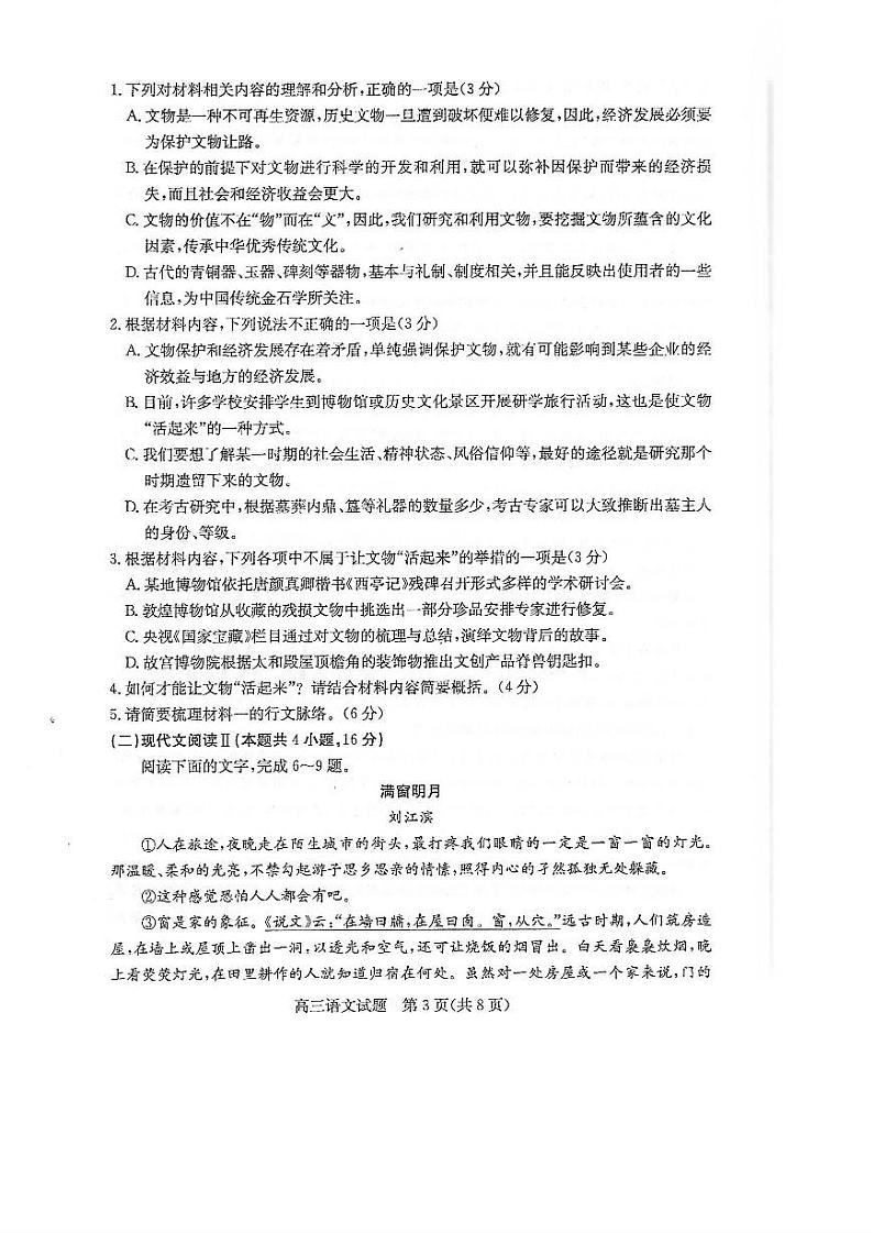 2021届山东省滨州市上学期高三期末考试语文试题含答案第3页