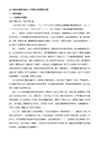 2021届山东省烟台市高三上学期冬学竞赛语文试题含解析