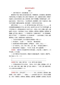 2022届高考语文一轮复习第四板块语言文字运用专题9语言文字运用Ⅰ课后集训含解析202109091183