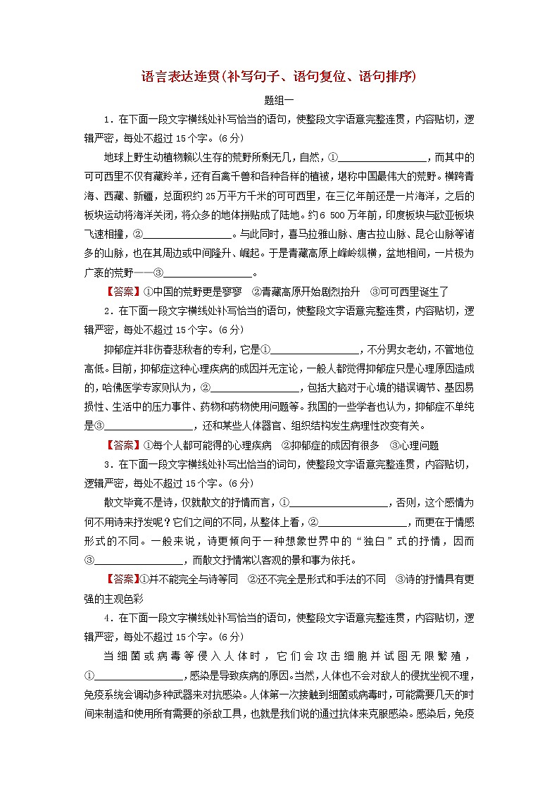 2022届高考语文一轮复习第四板块语言文字运用专题10语言文字运用Ⅱ课后集训含解析202109091182第1页