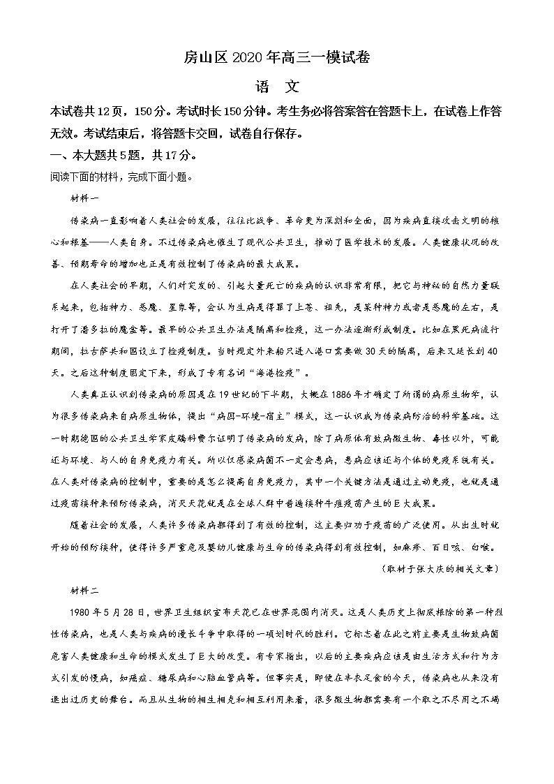 2020届北京市房山区高三一模语文试题（解析版）01