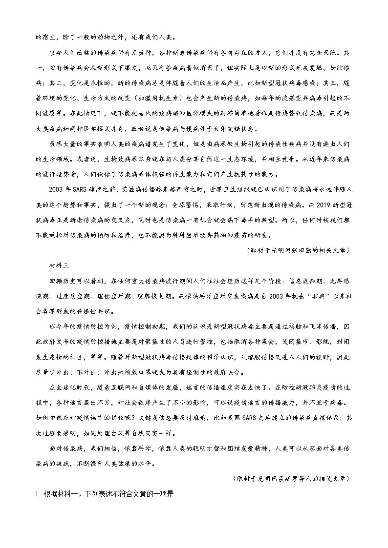 2020届北京市房山区高三一模语文试题（解析版）02