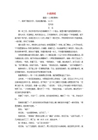 2022届高考语文一轮复习第二板块现代文阅读Ⅱ专题3小说阅读课后集训含解析202109091174