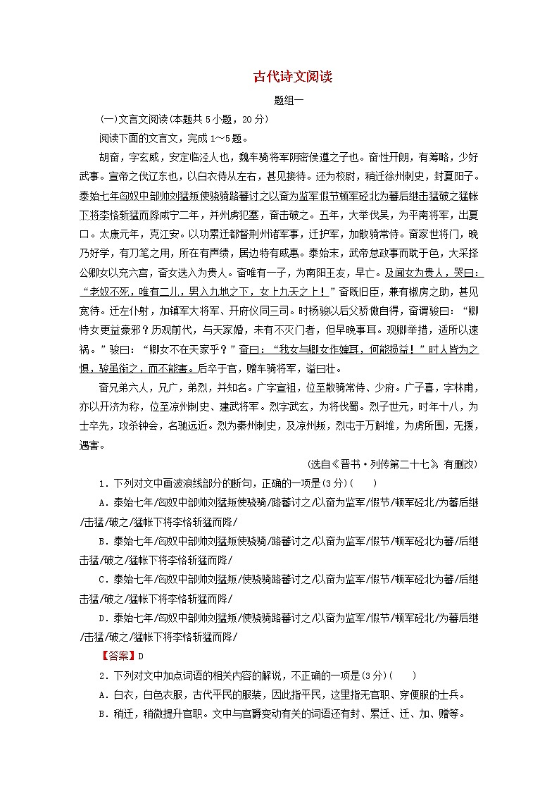 2022届高考语文一轮复习第三板块古代诗文阅读达标训练新题型含解析202109091181第1页