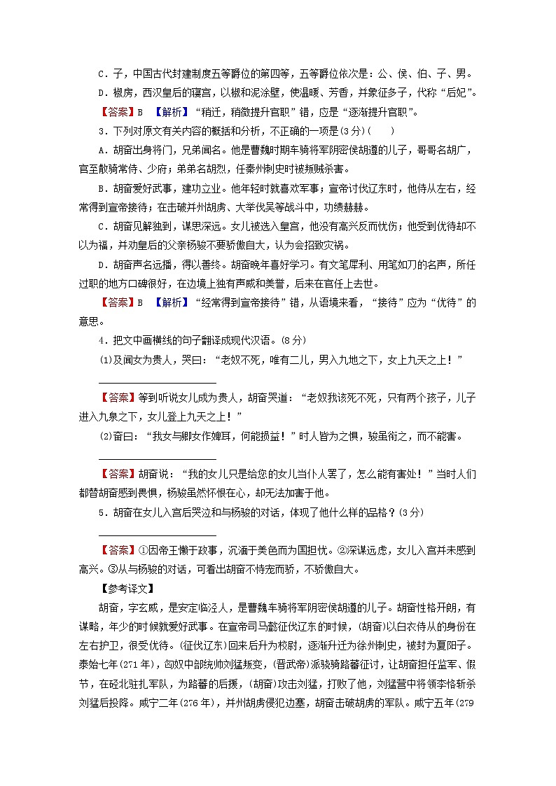 2022届高考语文一轮复习第三板块古代诗文阅读达标训练新题型含解析202109091181第2页
