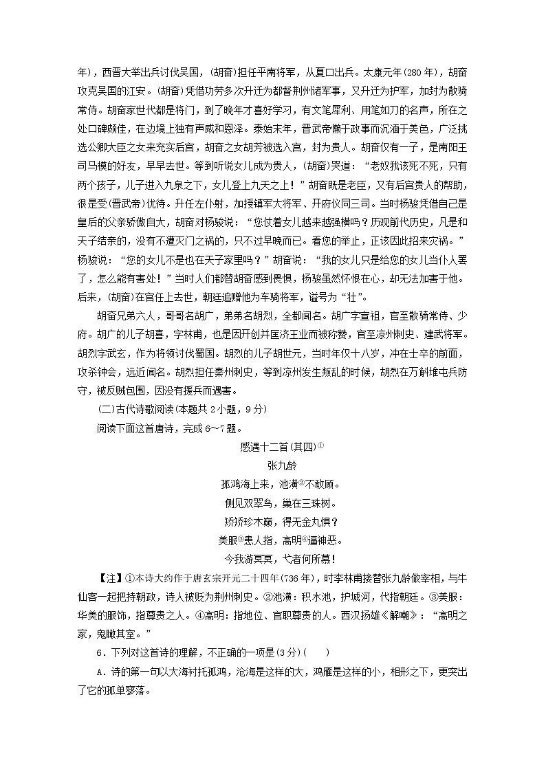 2022届高考语文一轮复习第三板块古代诗文阅读达标训练新题型含解析202109091181第3页