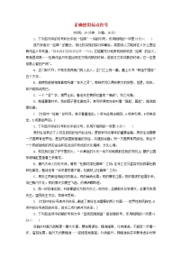 2022高考语文一轮复习专题10语言文字运用第2讲正确使用标点符号练习含解析20210913159