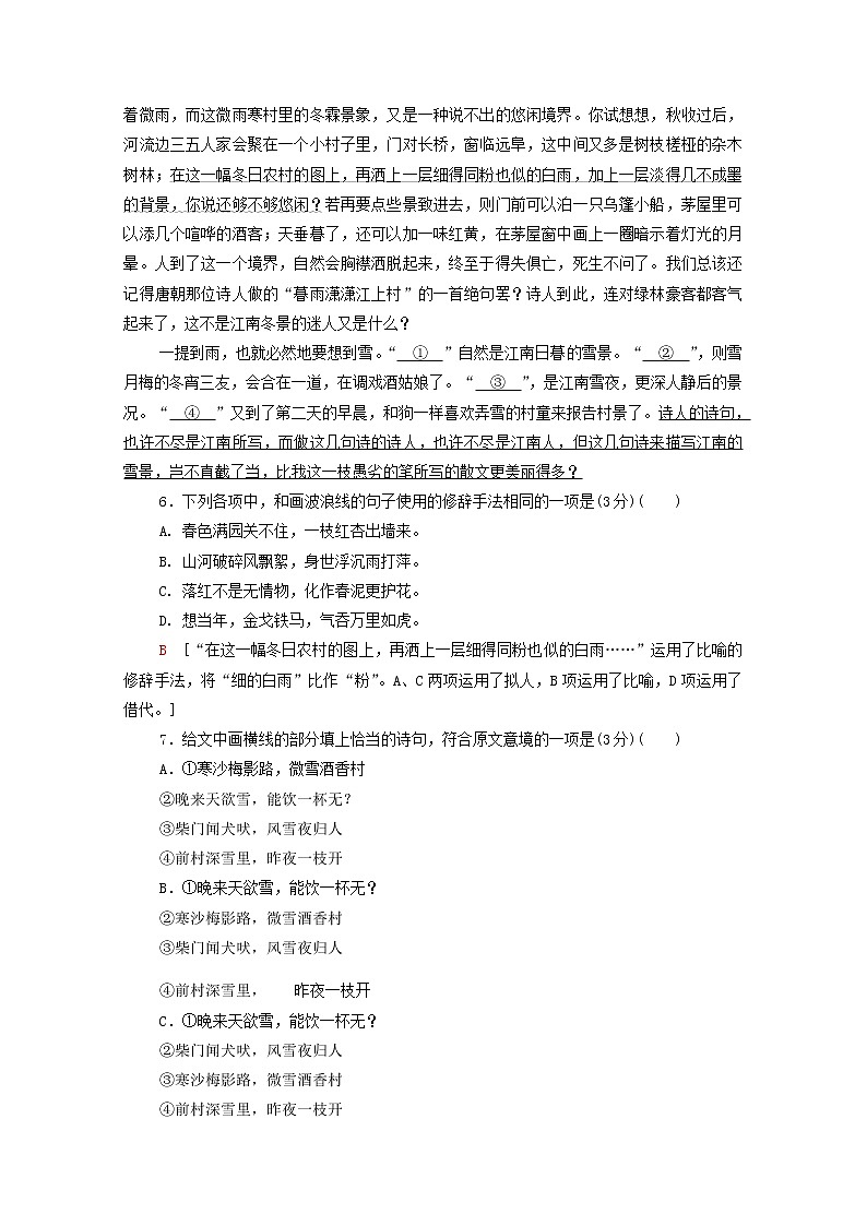 2022高考语文一轮复习专题10语言文字运用第1讲情境型语段组合题一练习含解析20210913157第3页
