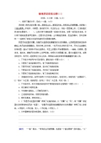 2022高考语文一轮复习专题10语言文字运用第2讲情境型语段组合题二练习含解析20210913158