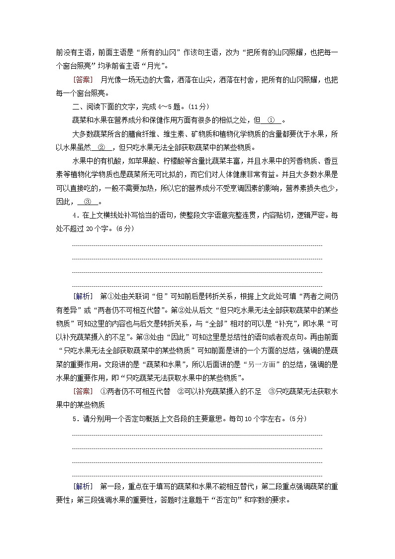 2022高考语文一轮复习专题10语言文字运用第2讲情境型语段组合题二练习含解析20210913158第2页