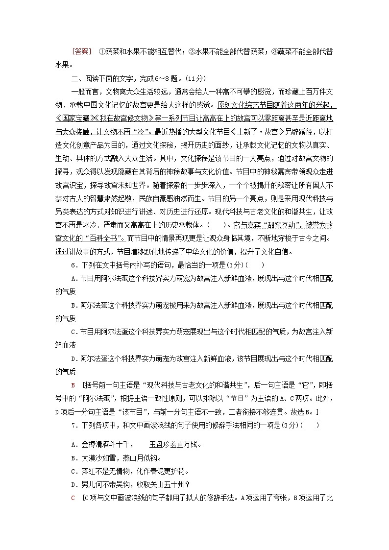 2022高考语文一轮复习专题10语言文字运用第2讲情境型语段组合题二练习含解析20210913158第3页