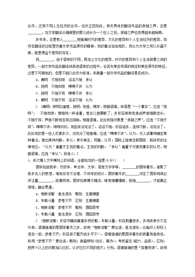 2022高考语文一轮复习专题10语言文字运用第7讲正确使用熟语练习含解析20210913165第2页