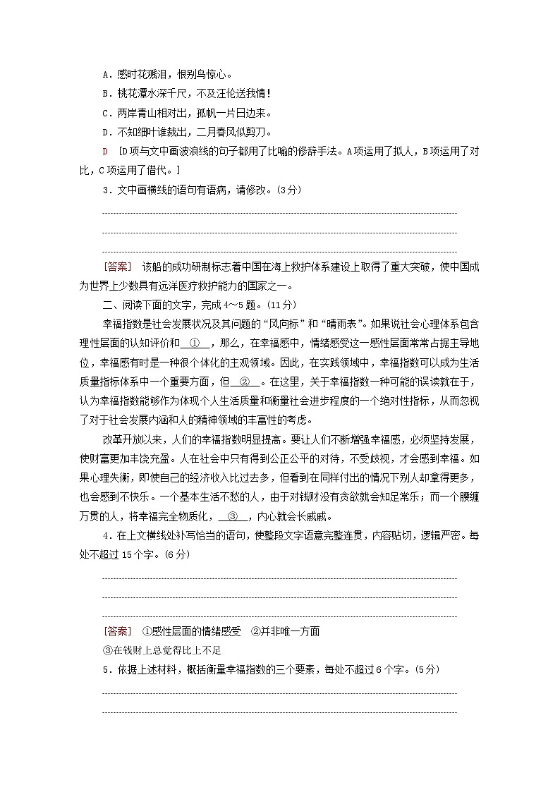 2022高考语文一轮复习专题10语言文字运用第5讲情境型语段组合题五练习含解析2021091316302