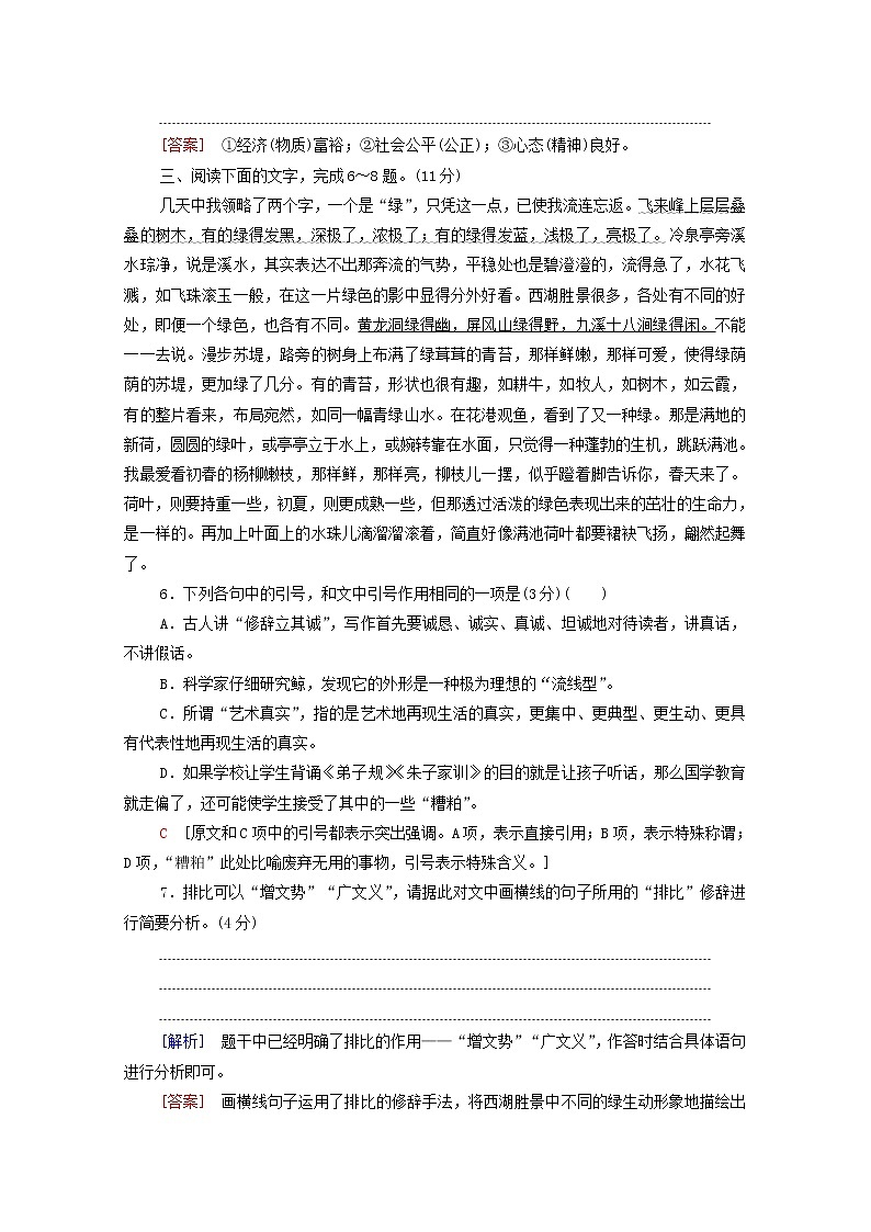 2022高考语文一轮复习专题10语言文字运用第5讲情境型语段组合题五练习含解析2021091316303