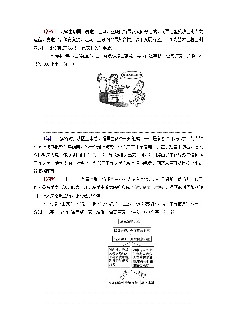 2022高考语文一轮复习专题10语言文字运用第15讲图文信息转译练习含解析20210913156第3页