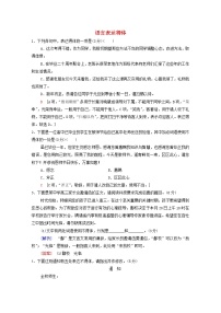 2022高考语文一轮复习专题10语言文字运用第12讲语言表达得体练习含解析202109131201