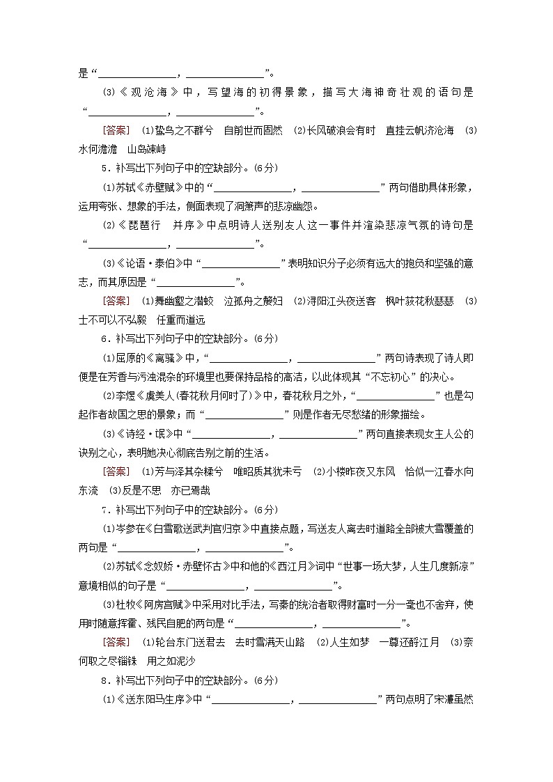 2022高考语文一轮复习专题8常见的名句名篇默写练习含解析202109131114第2页