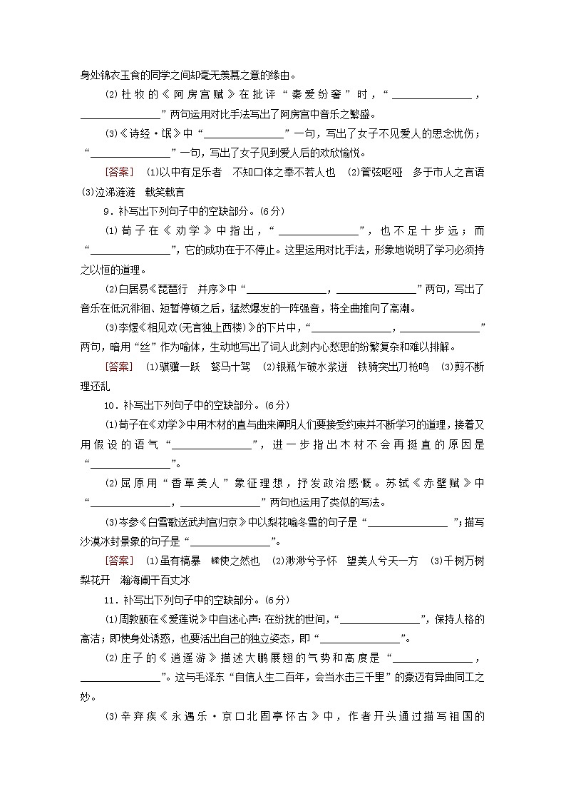 2022高考语文一轮复习专题8常见的名句名篇默写练习含解析202109131114第3页