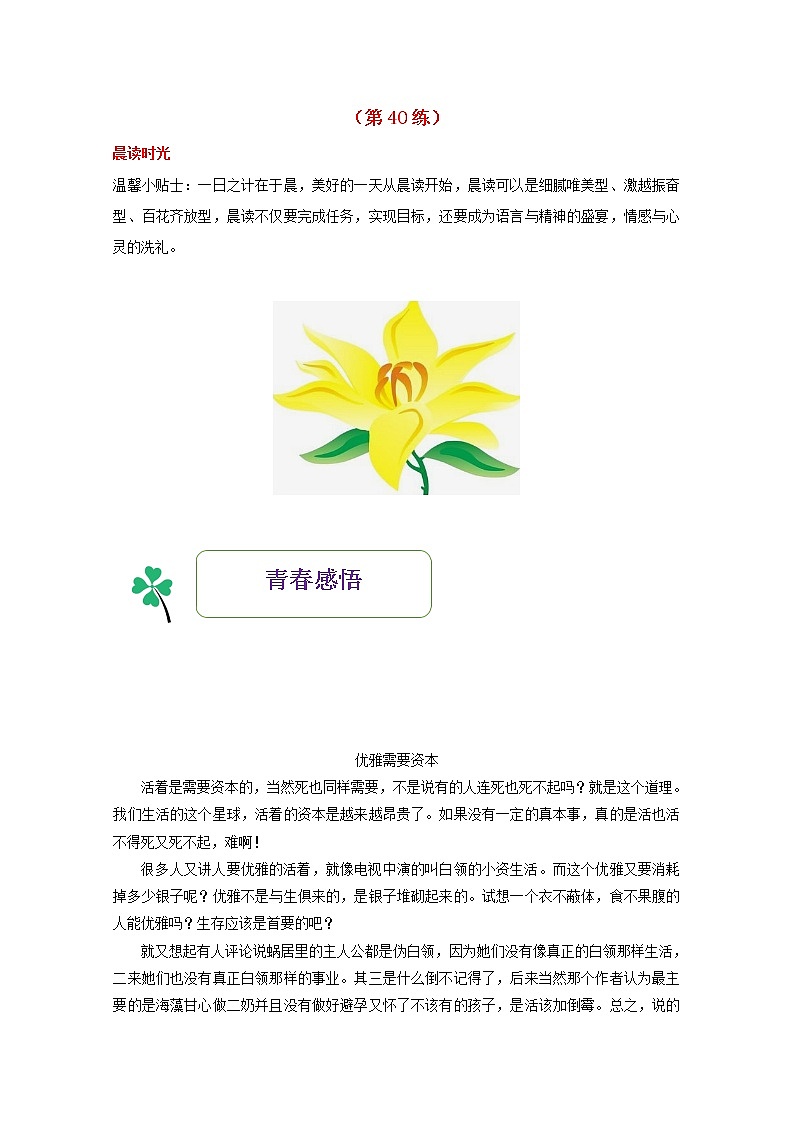 2021年高一语文暑期作业第40练含解析20210913134第1页
