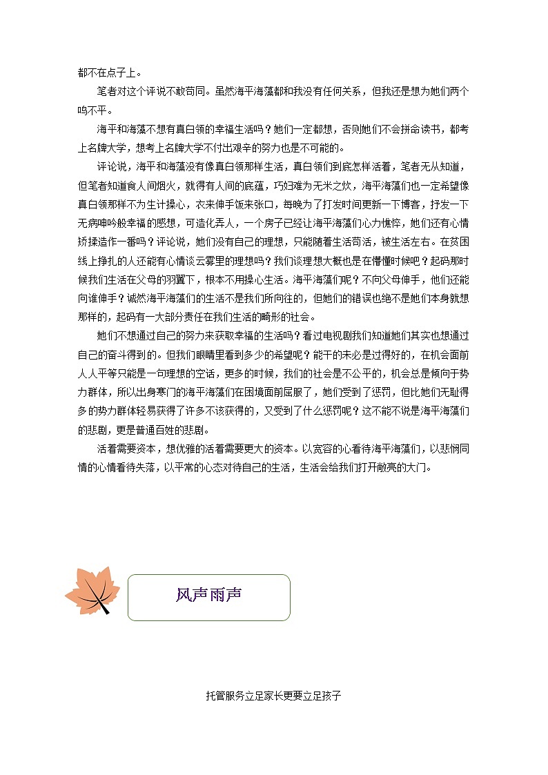 2021年高一语文暑期作业第40练含解析20210913134第2页