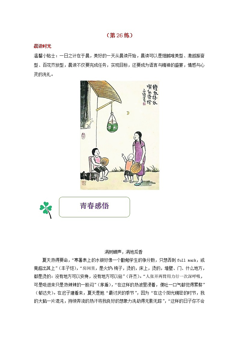 2021年高一语文暑期作业第26练含解析2021091311801