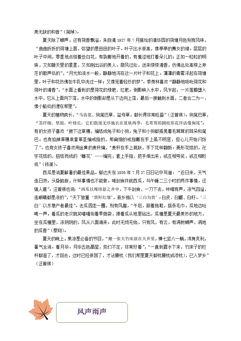 2021年高一语文暑期作业第26练含解析2021091311803