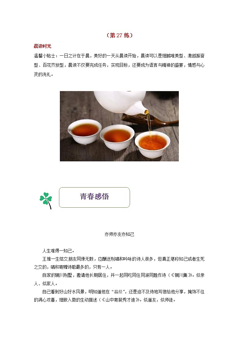 2021年高一语文暑期作业第27练含解析20210913119第1页