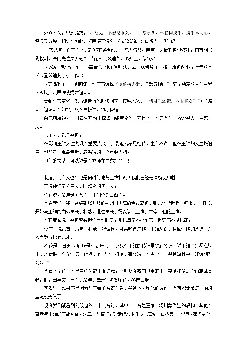 2021年高一语文暑期作业第27练含解析20210913119第2页