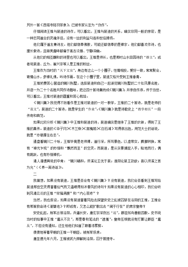 2021年高一语文暑期作业第27练含解析20210913119第3页