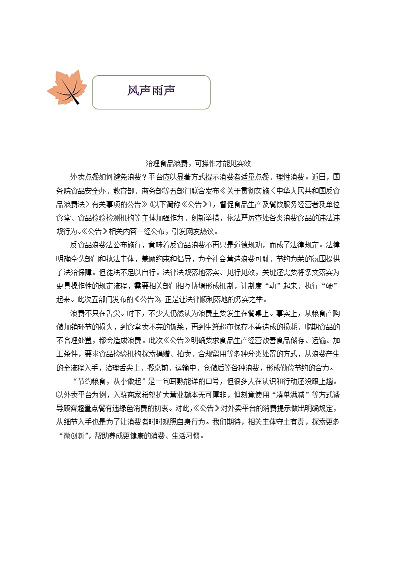 2021年高一语文暑期作业第28练含解析2021091312003