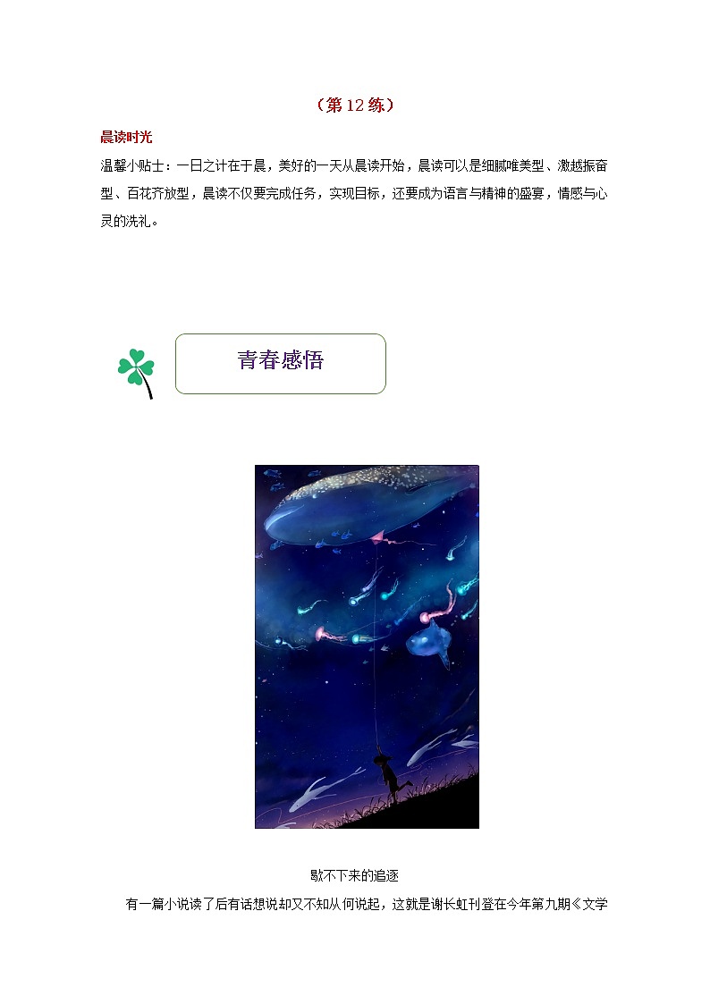 2021年高一语文暑期作业第12练含解析202109131301
