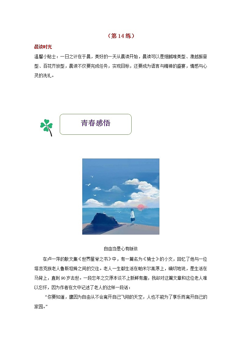 2021年高一语文暑期作业第14练含解析2021091315第1页