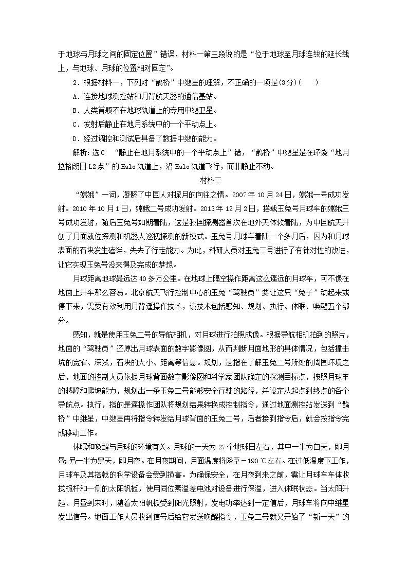 2022届高考语文一轮复习“现代文阅读Ⅰ”系统训练一含解析新人教版2021091613602